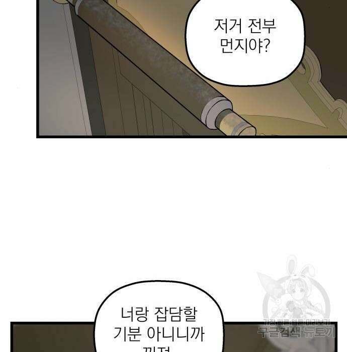 동경과 거짓말 3화 109