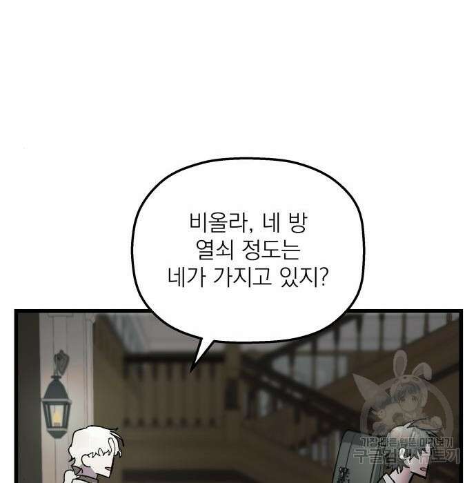 동경과 거짓말 3화 111