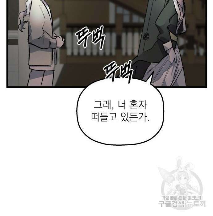 동경과 거짓말 3화 112