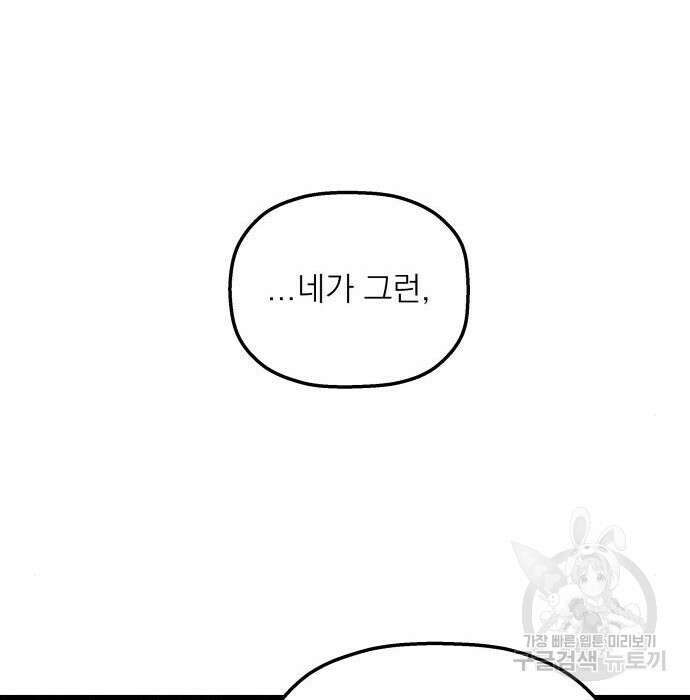동경과 거짓말 3화 113