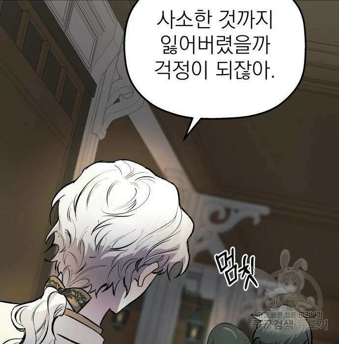 동경과 거짓말 3화 114
