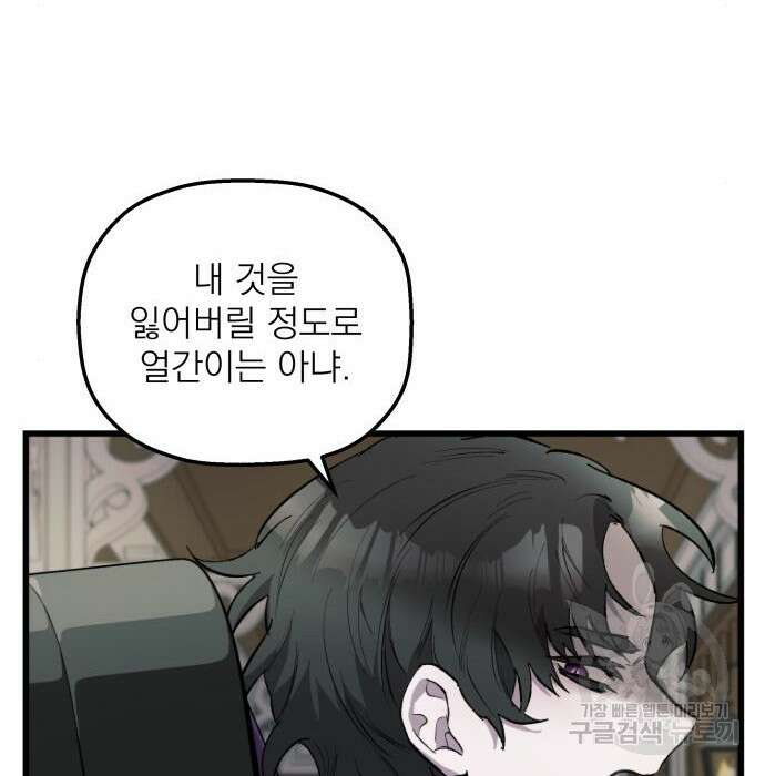 동경과 거짓말 3화 116