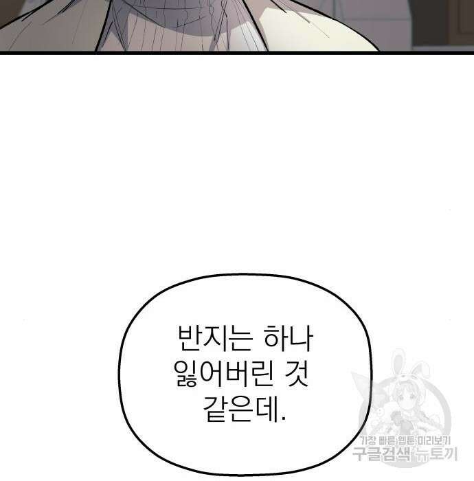 동경과 거짓말 3화 119