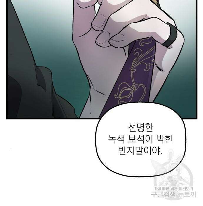 동경과 거짓말 3화 121