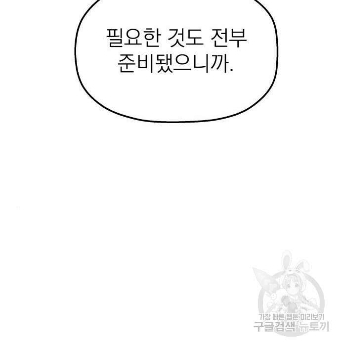 동경과 거짓말 3화 129