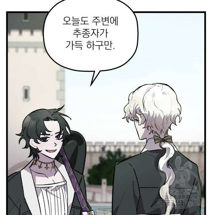 동경과 거짓말 3화 137