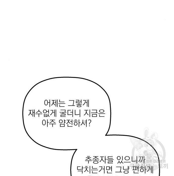 동경과 거짓말 3화 140