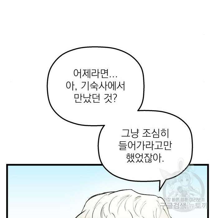 동경과 거짓말 3화 142