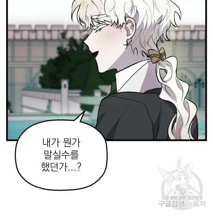 동경과 거짓말 3화 143
