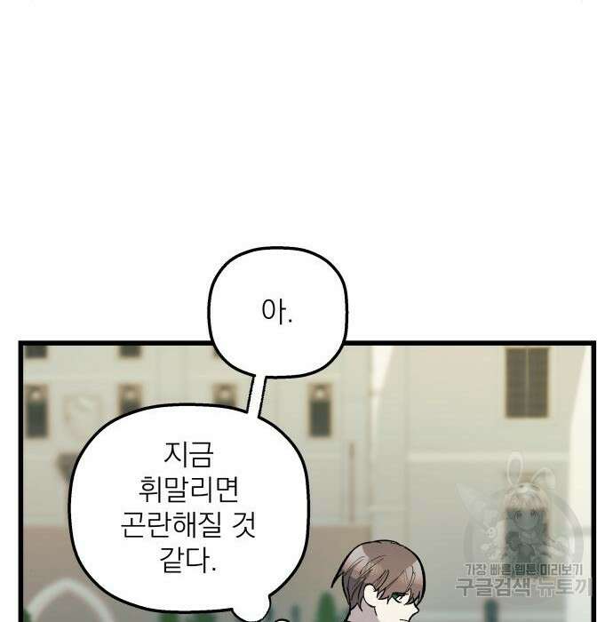 동경과 거짓말 3화 148