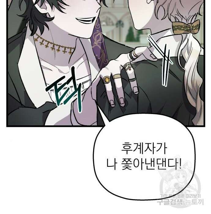 동경과 거짓말 3화 151
