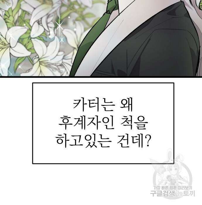동경과 거짓말 3화 159