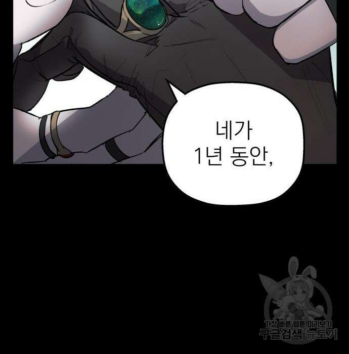 동경과 거짓말 3화 178
