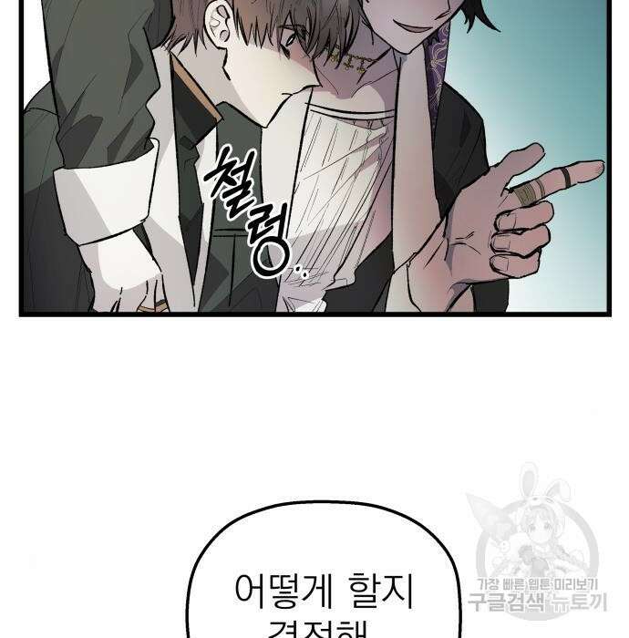 동경과 거짓말 3화 184