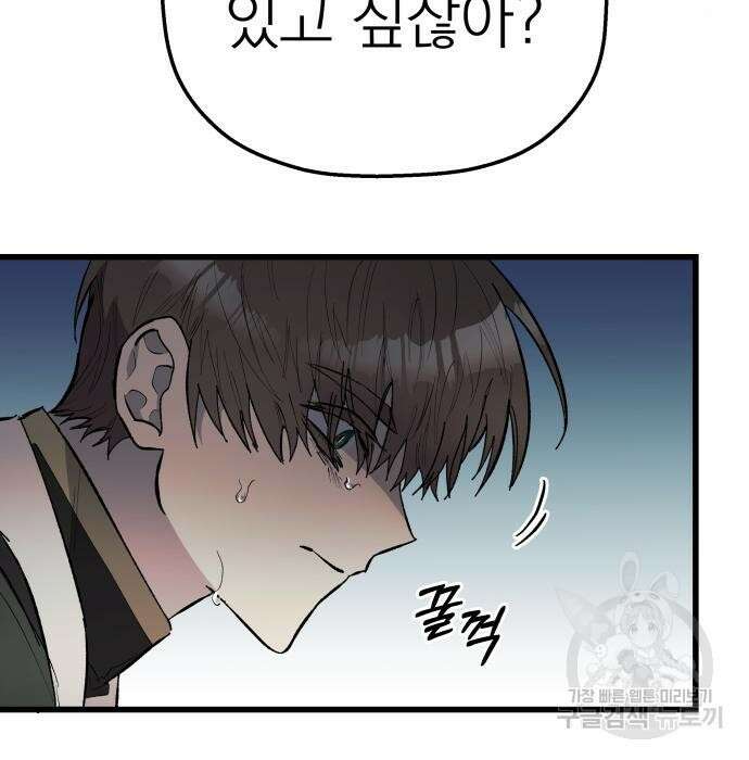 동경과 거짓말 3화 186
