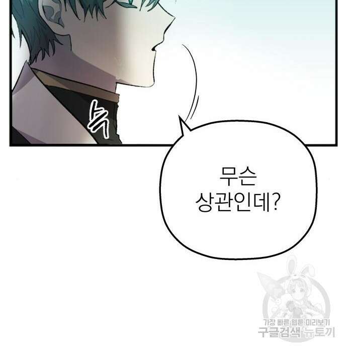 동경과 거짓말 3화 191