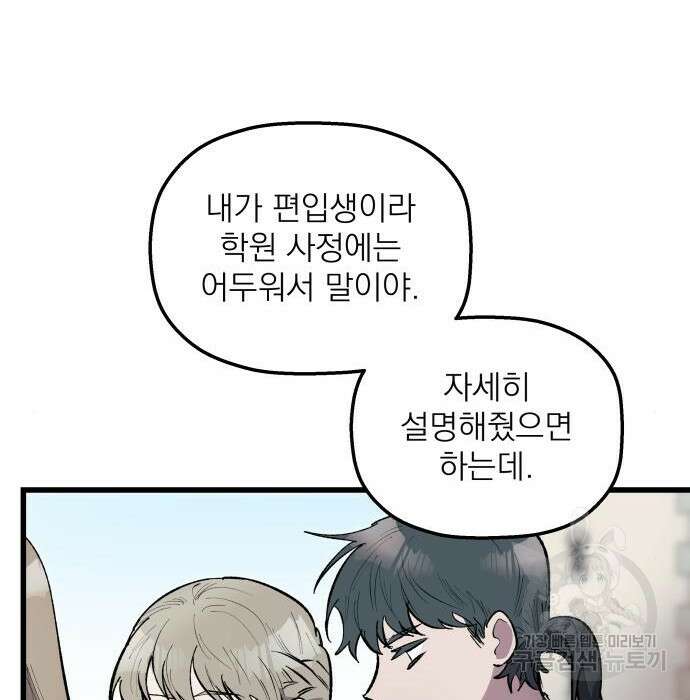 동경과 거짓말 3화 194
