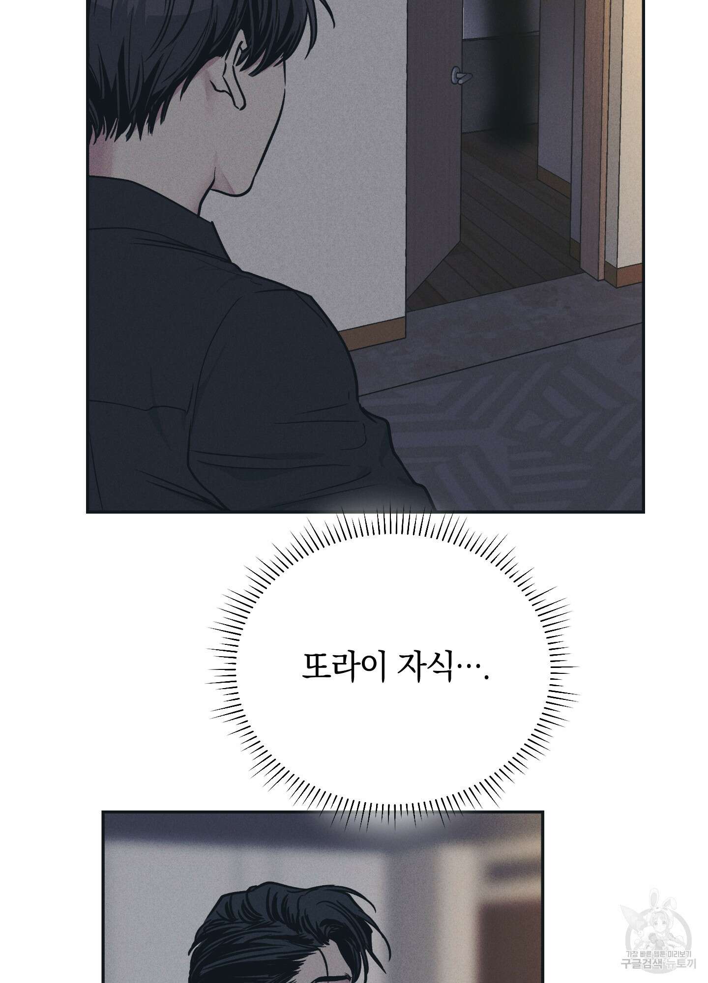 페이백(PAYBACK) 42화 5