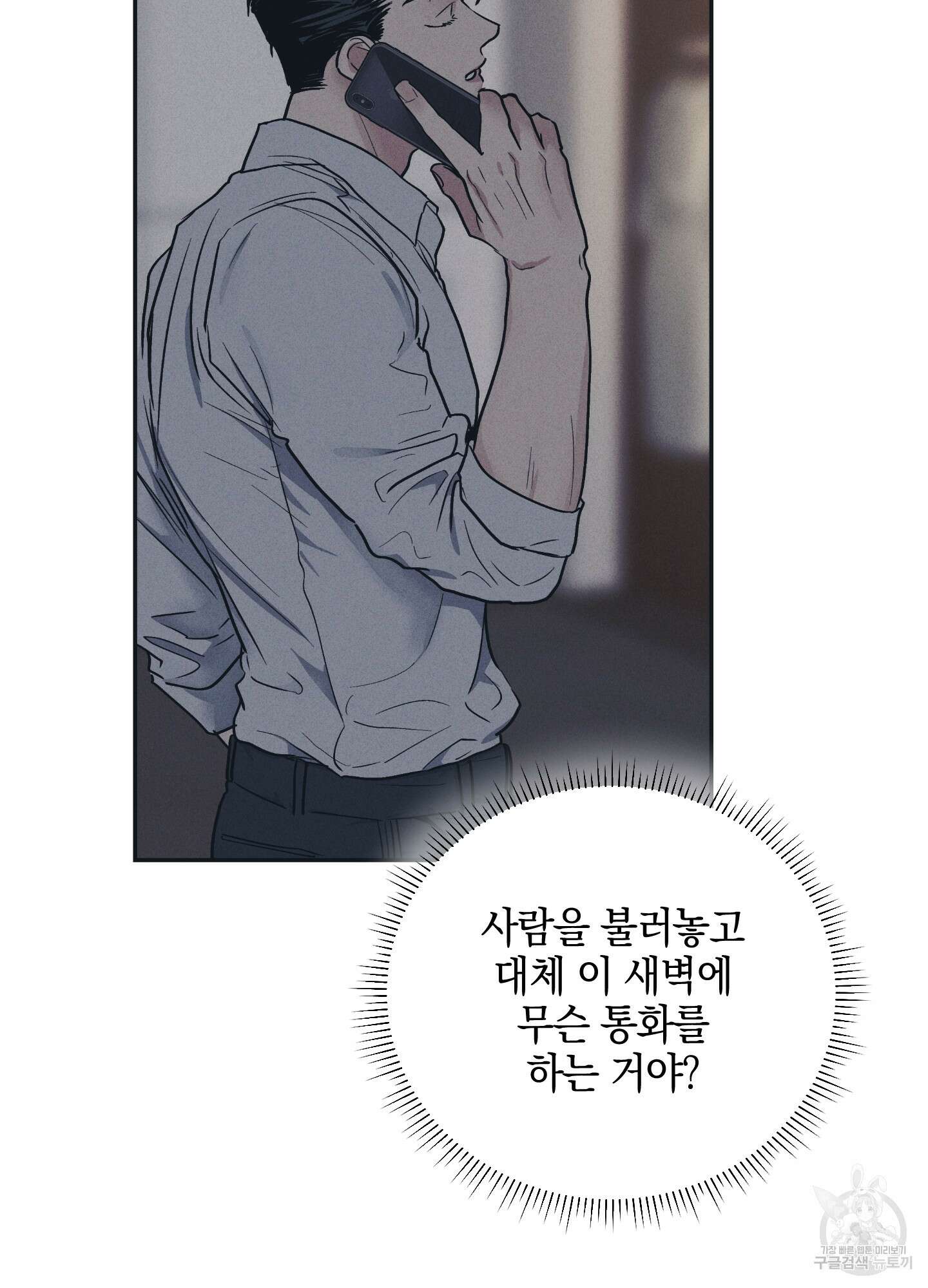 페이백(PAYBACK) 42화 6
