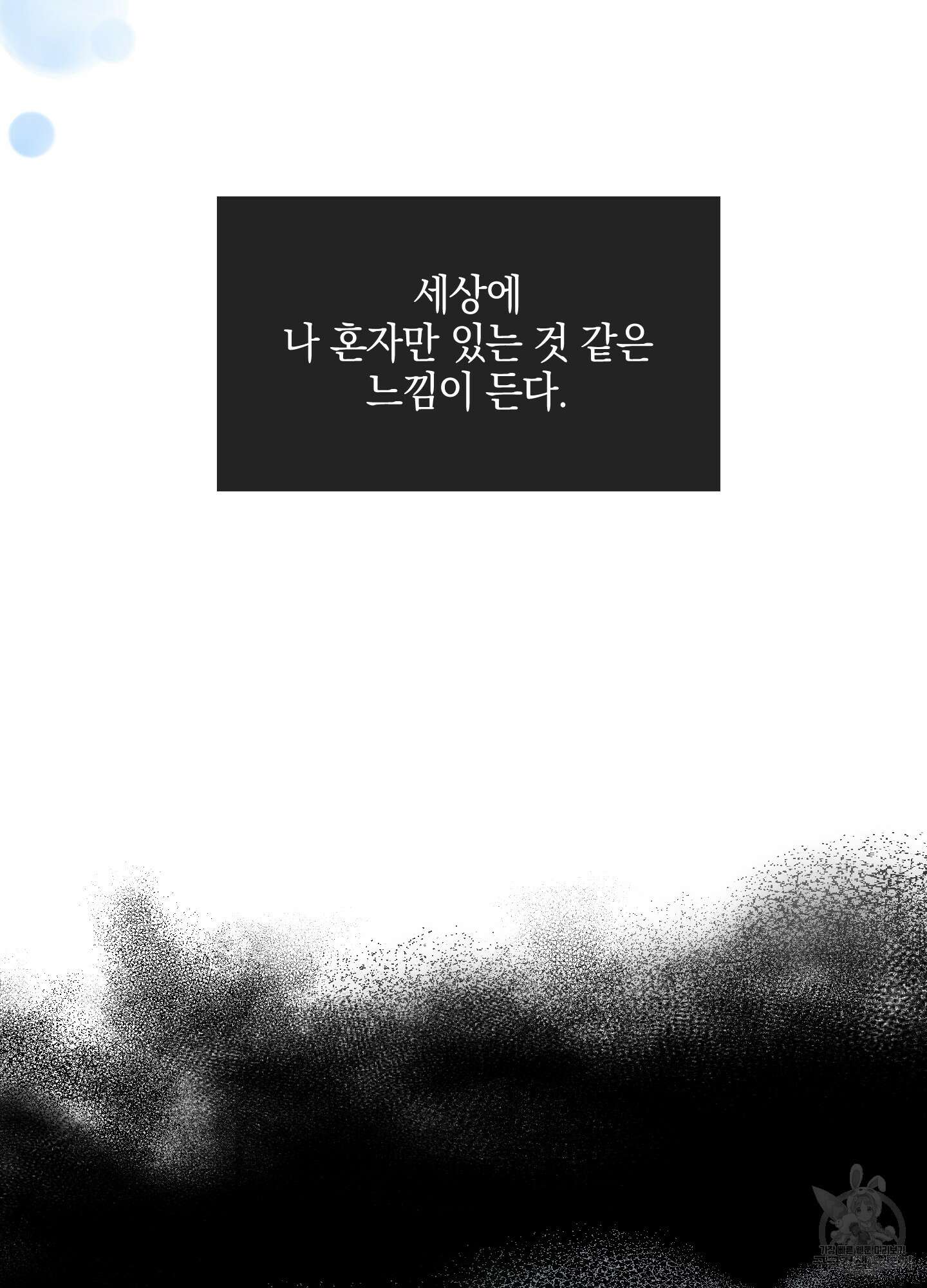 페이백(PAYBACK) 42화 14
