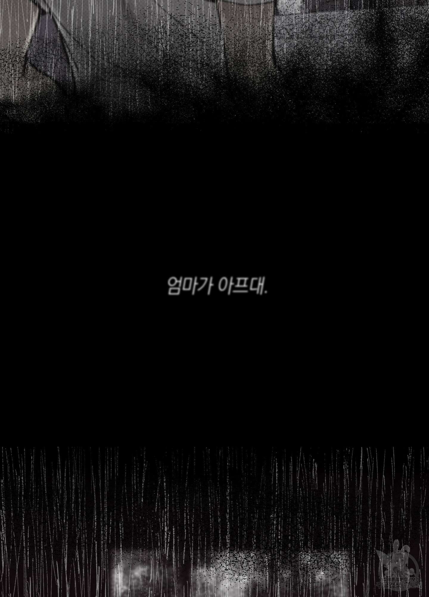 페이백(PAYBACK) 42화 16