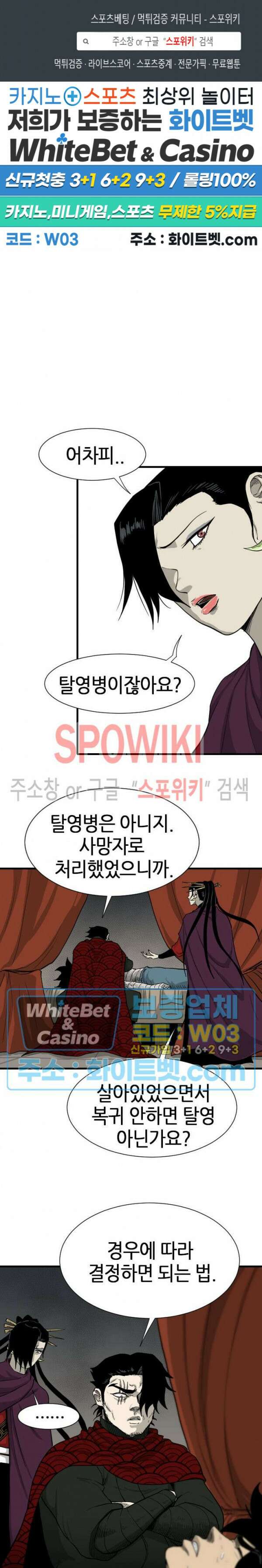 마교전사 35화 1