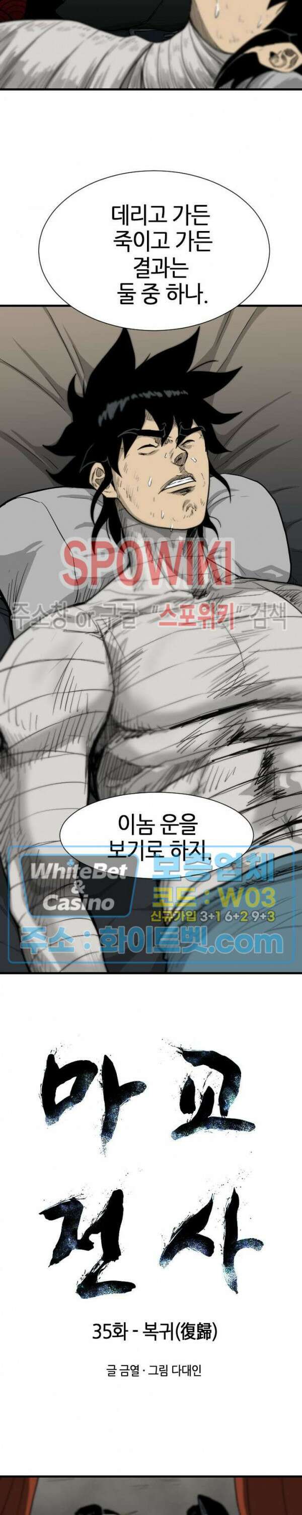 마교전사 35화 2