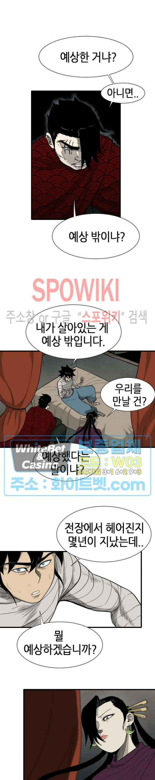 마교전사 35화 4