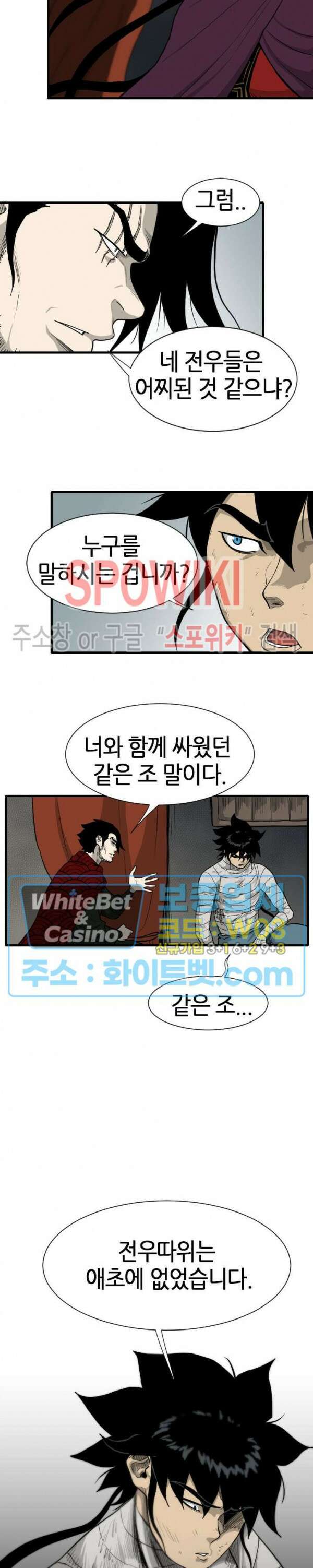 마교전사 35화 5