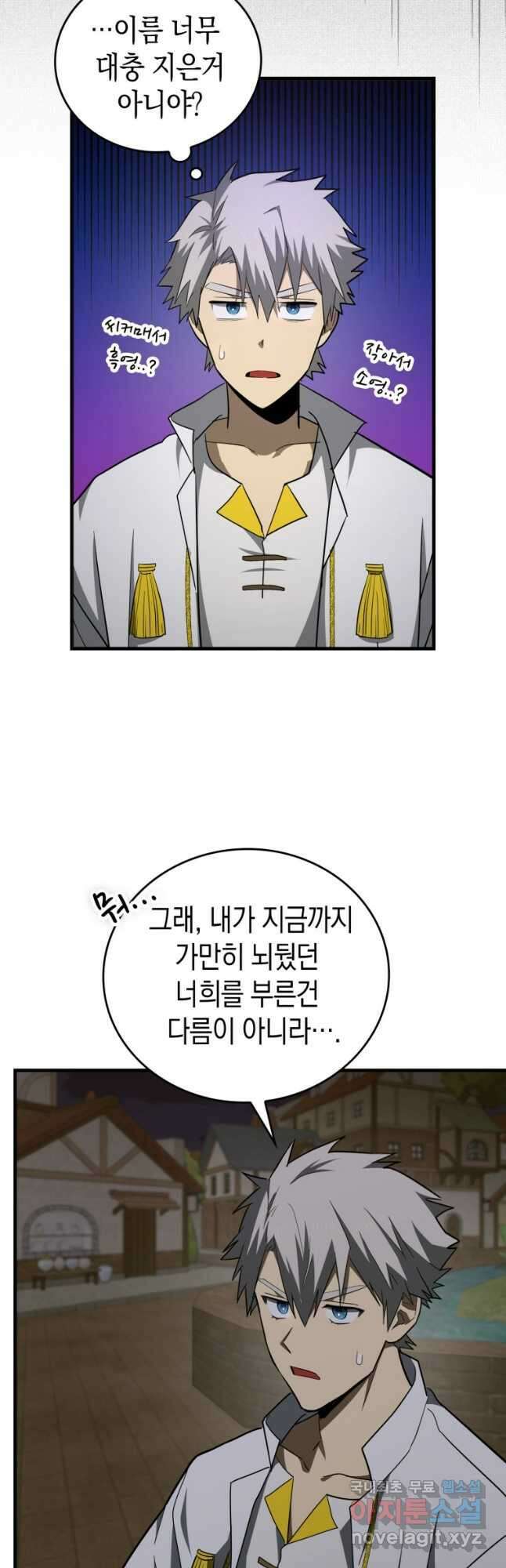 성자는 개뿔, 현대의학의 힘이다 47화 4