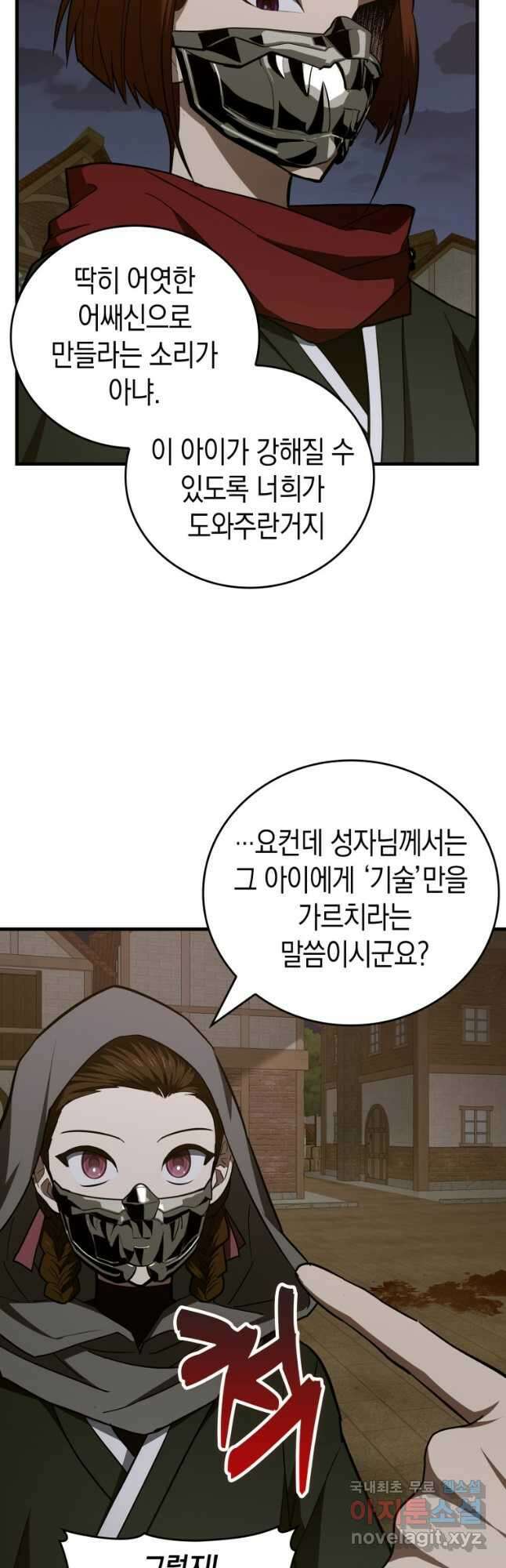 성자는 개뿔, 현대의학의 힘이다 47화 8