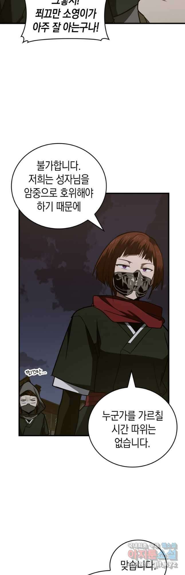 성자는 개뿔, 현대의학의 힘이다 47화 9