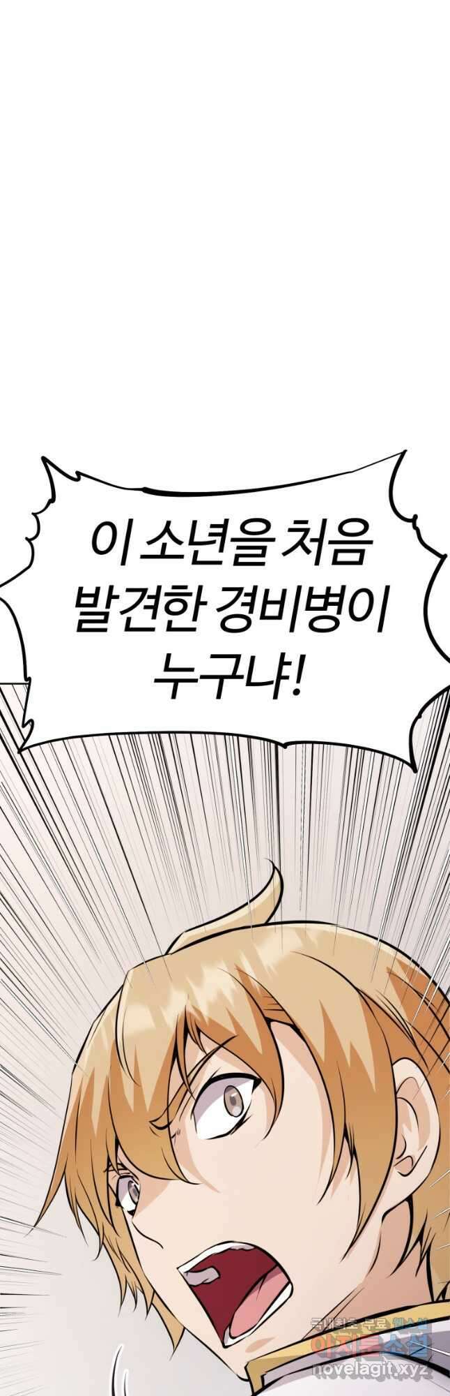소드마스터로 회귀 26화 6
