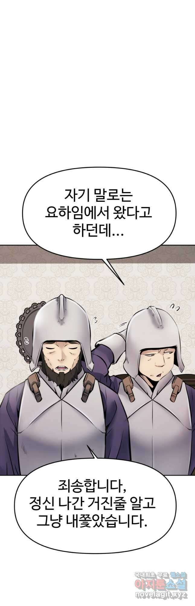 소드마스터로 회귀 26화 16