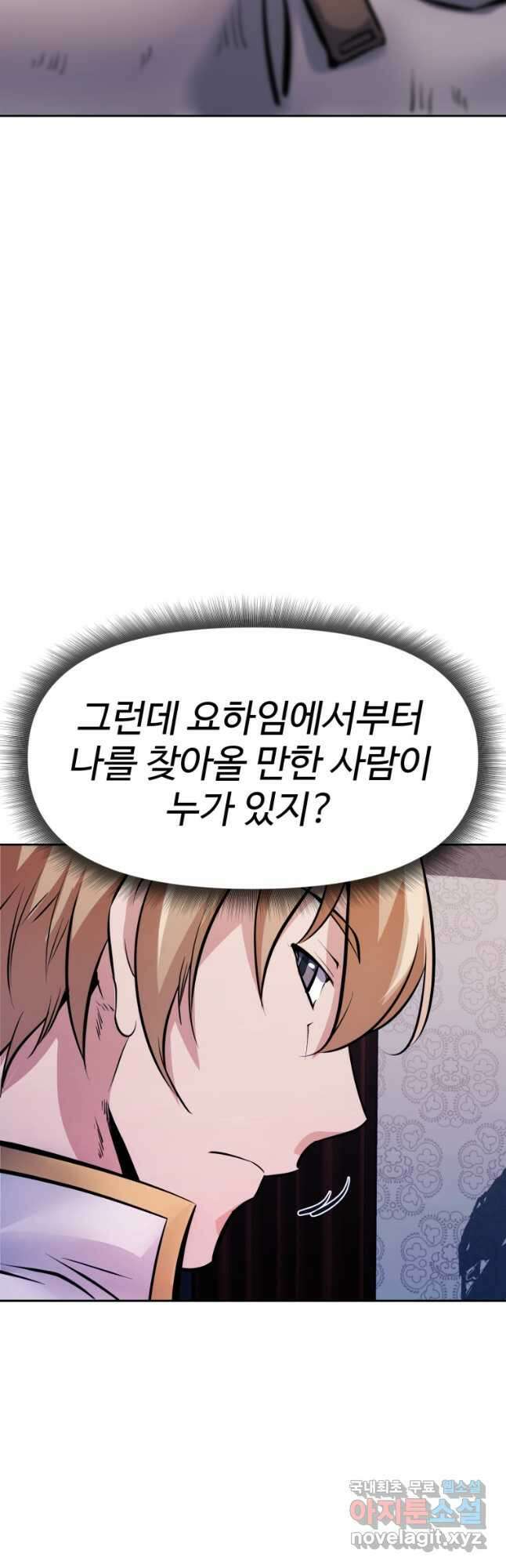 소드마스터로 회귀 26화 18
