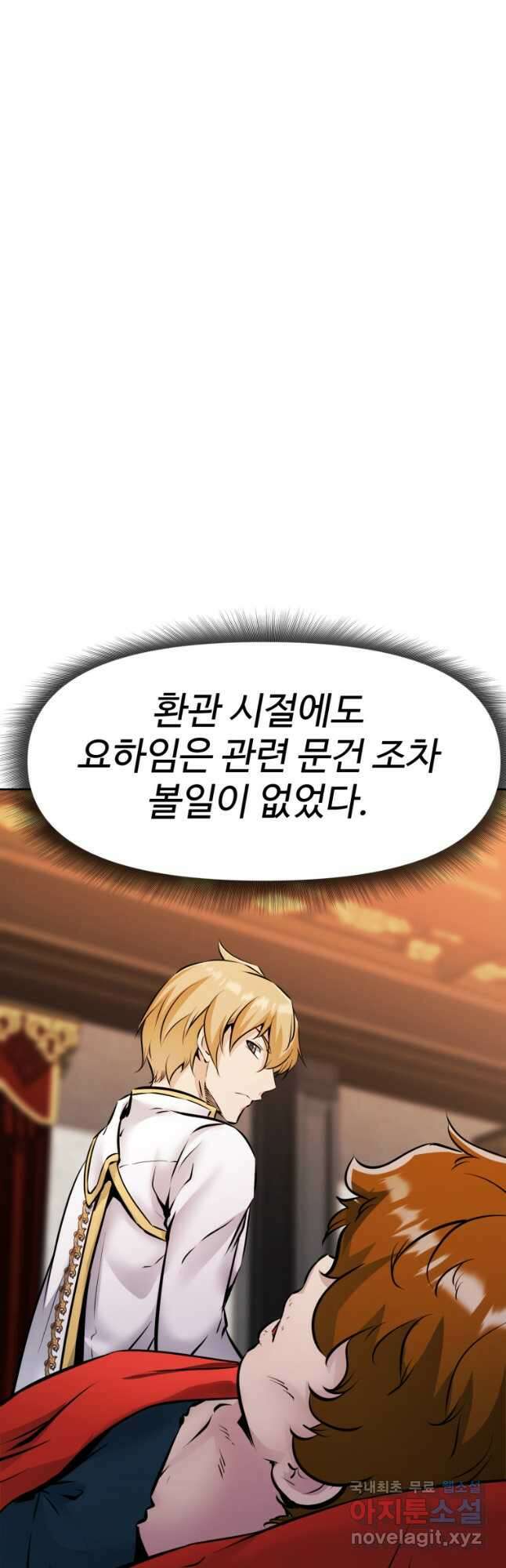 소드마스터로 회귀 26화 19