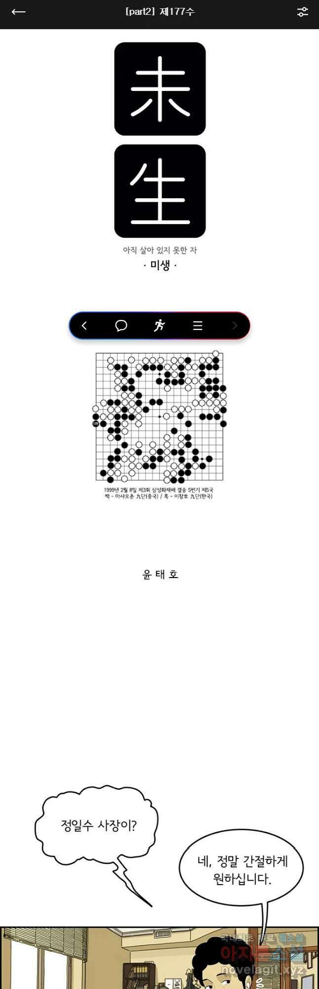 미생 part2 제177수 1