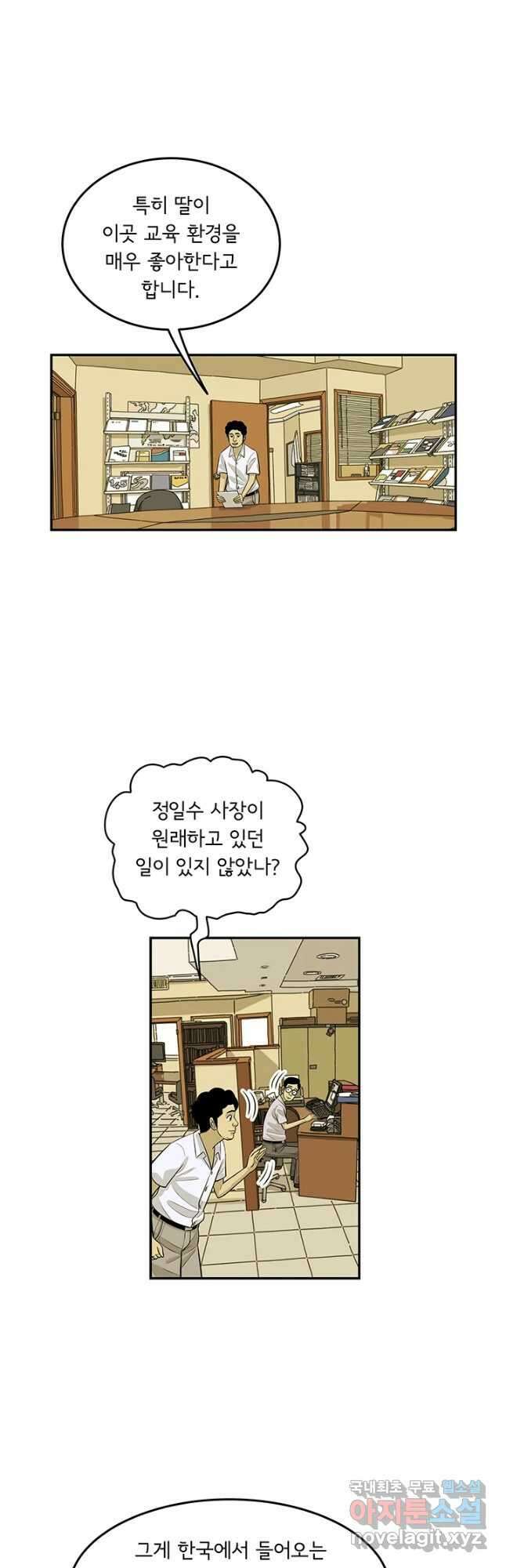 미생 part2 제177수 3