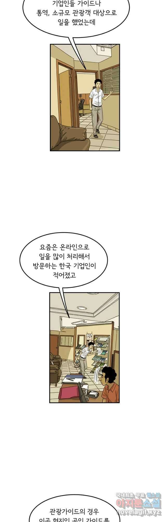 미생 part2 제177수 4