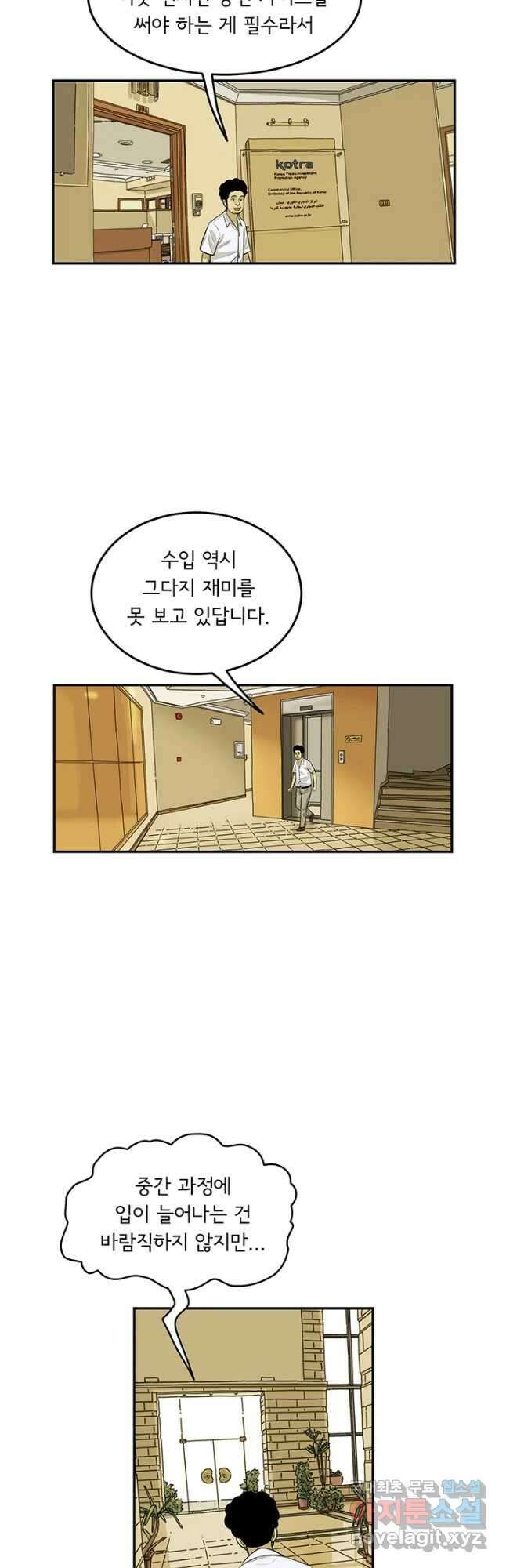 미생 part2 제177수 5