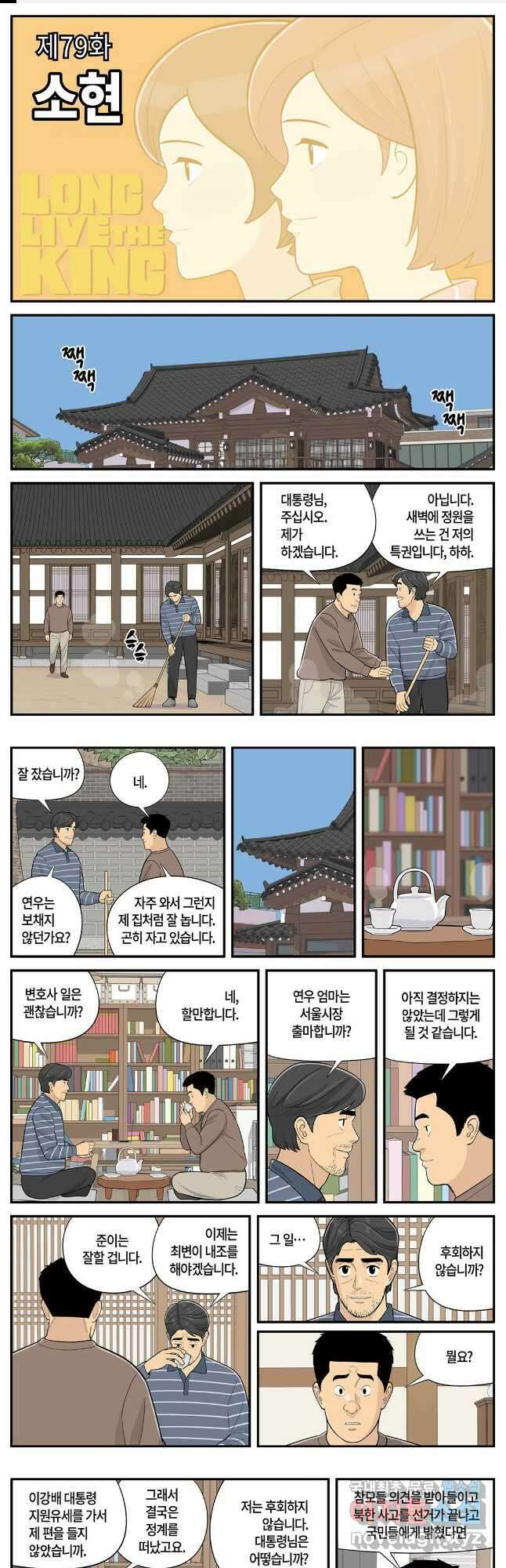 롱리브더킹 시즌5 제79화 1