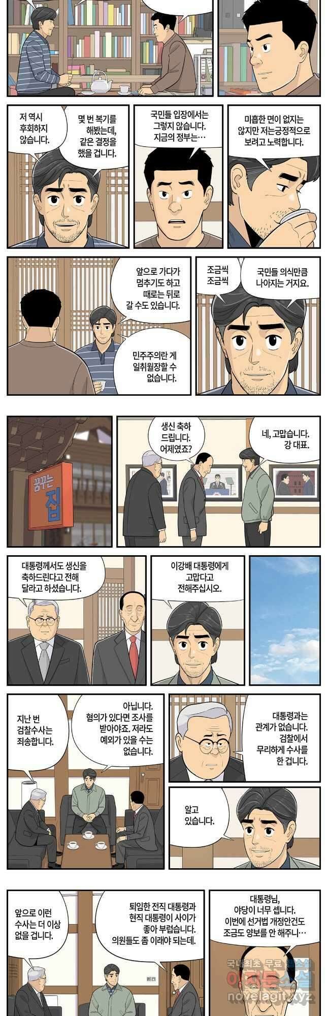 롱리브더킹 시즌5 제79화 2