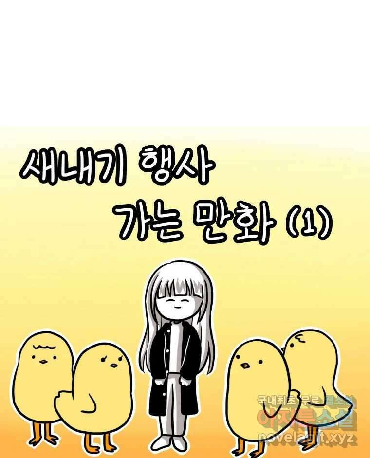 재활용 머학생 9화 새내기 행사 가는 만화(1) 1