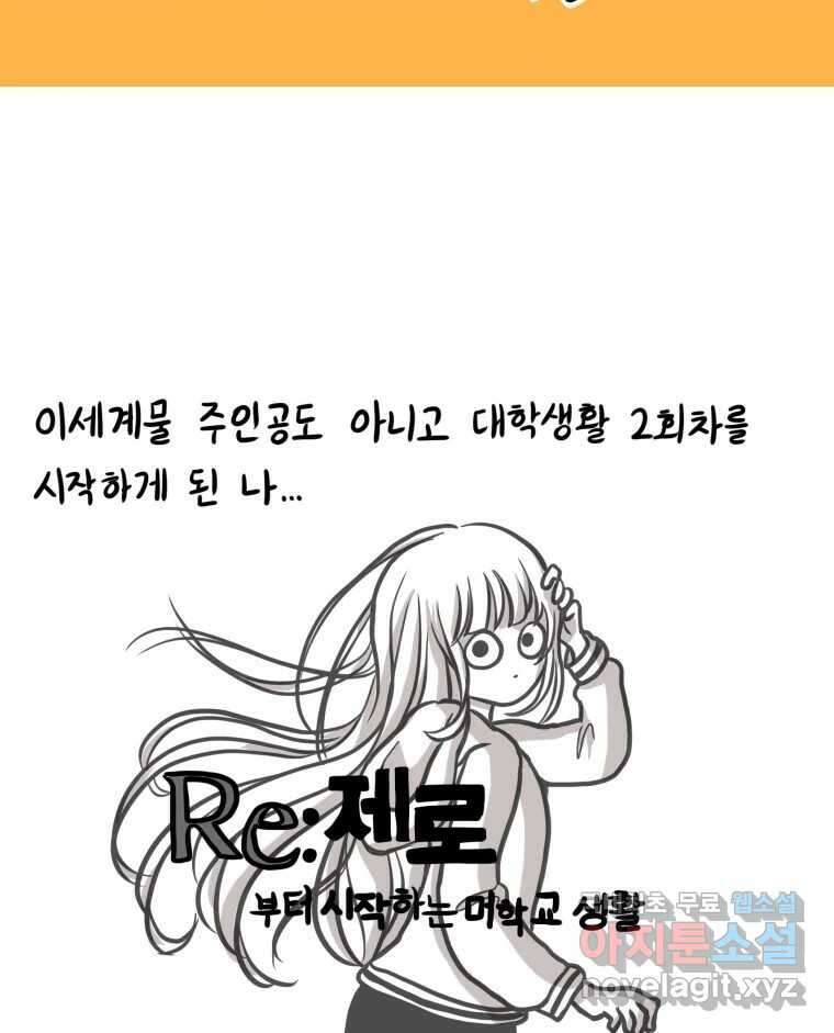 재활용 머학생 9화 새내기 행사 가는 만화(1) 2