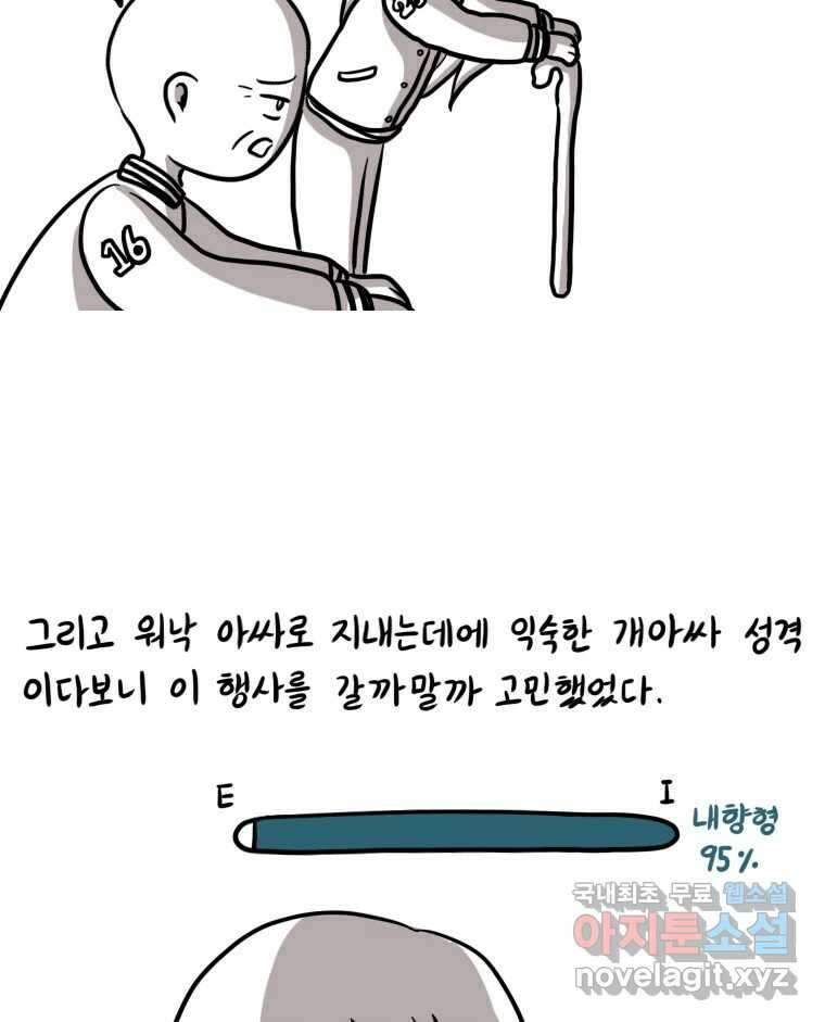 재활용 머학생 9화 새내기 행사 가는 만화(1) 5