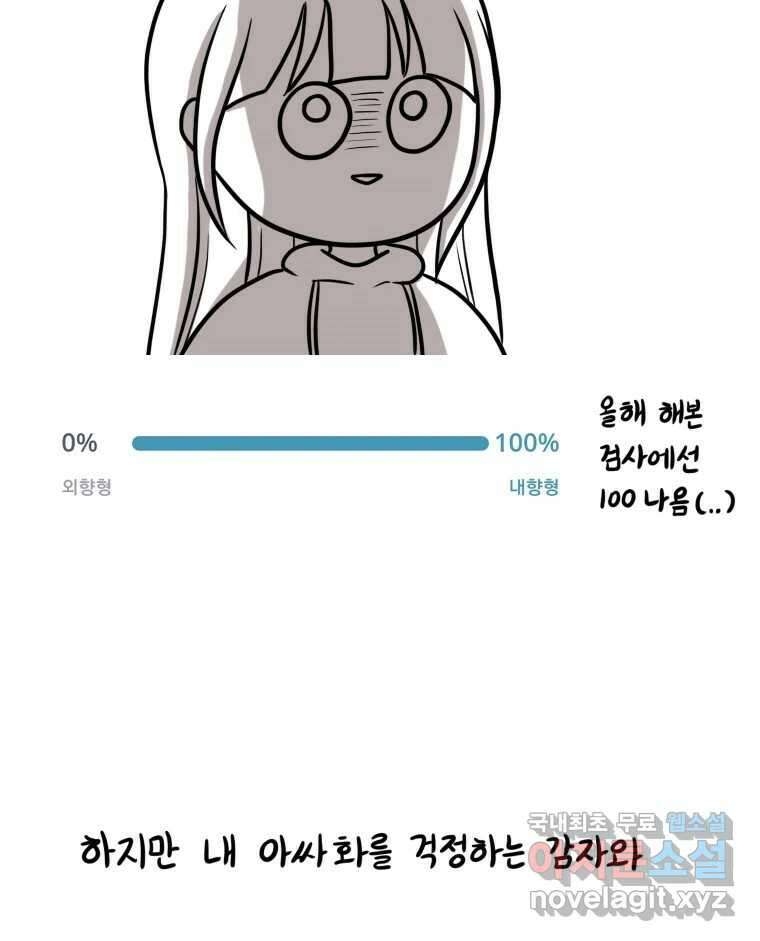 재활용 머학생 9화 새내기 행사 가는 만화(1) 6