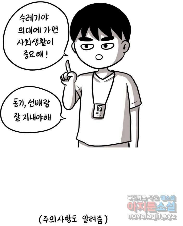 재활용 머학생 9화 새내기 행사 가는 만화(1) 7