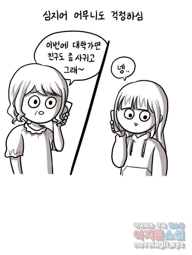 재활용 머학생 9화 새내기 행사 가는 만화(1) 9