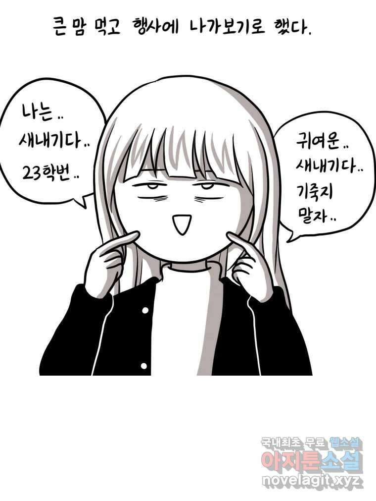 재활용 머학생 9화 새내기 행사 가는 만화(1) 11