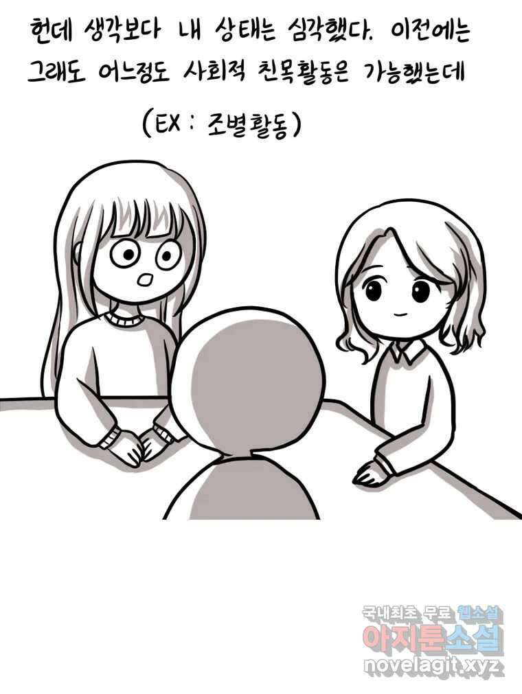 재활용 머학생 9화 새내기 행사 가는 만화(1) 12
